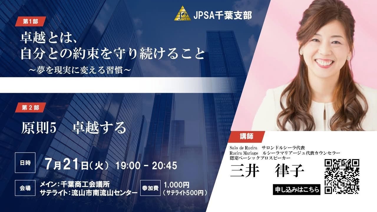 2026年7月21日 JPSA千葉支部定例会の告知ポスター