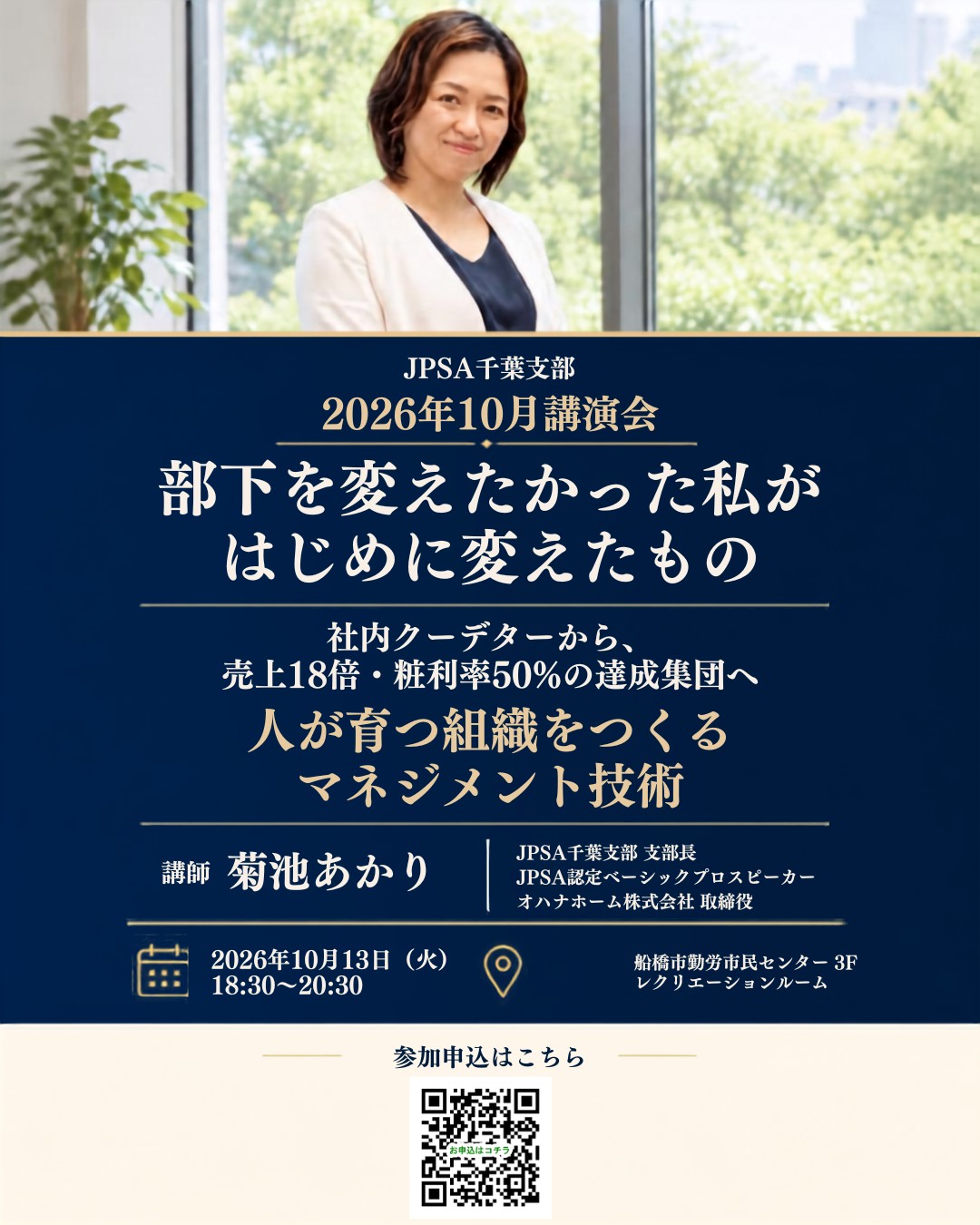 2026年10月定例会 講師 菊池あかりさんの縦長告知